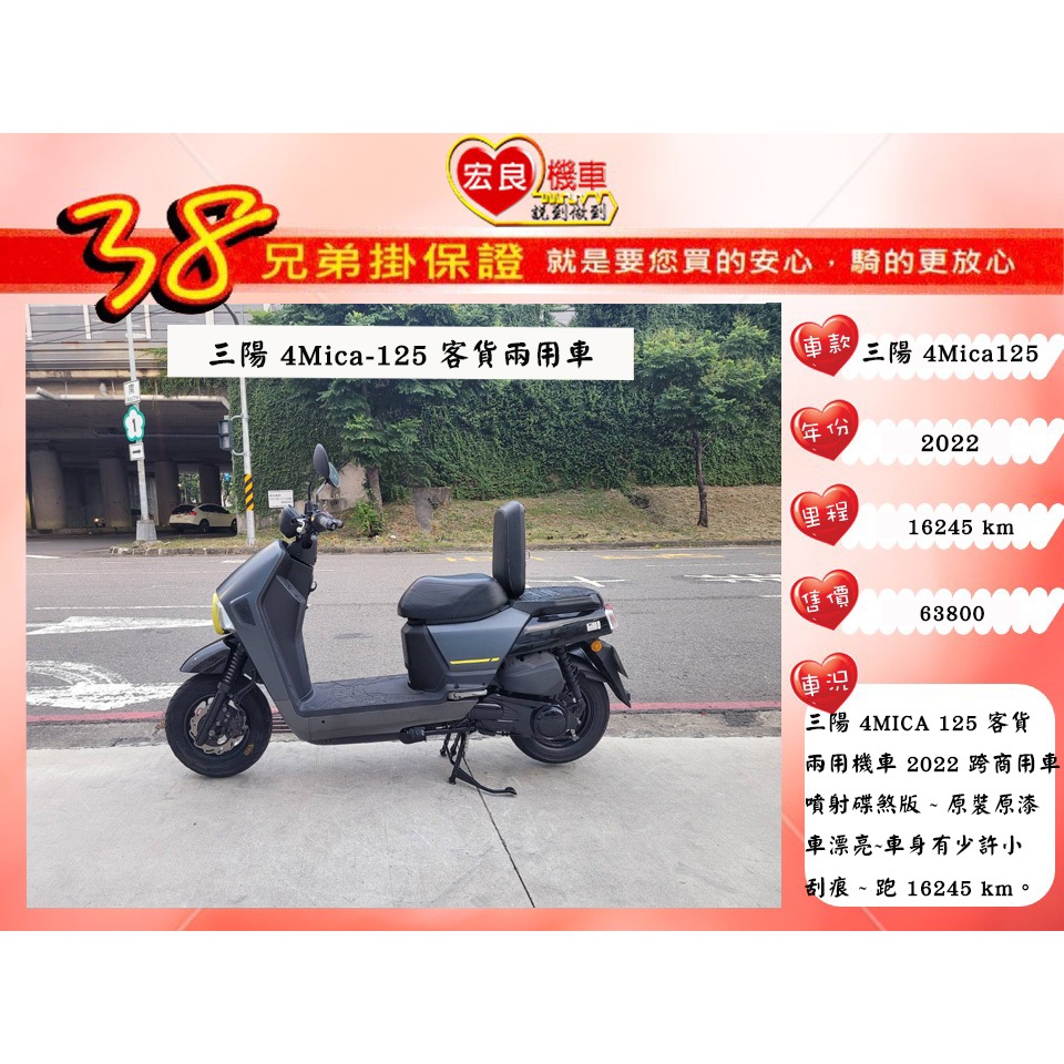 三陽 4MICA 125客貨兩用機車 2022年 螞蟻125【高雄宏良二手機車大賣場 】非金發財150 超級金牌150