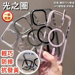 光之圈 軍規 手機殼 Magsafe 磁吸 適用 蘋果 iPhone 12 13 14 Pro Max ETON 防摔殼
