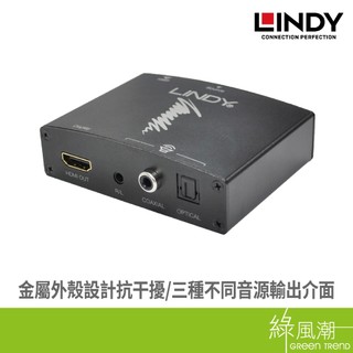 LINDY 林帝 HDMI 4K 影音分離轉換器- 綠風潮
