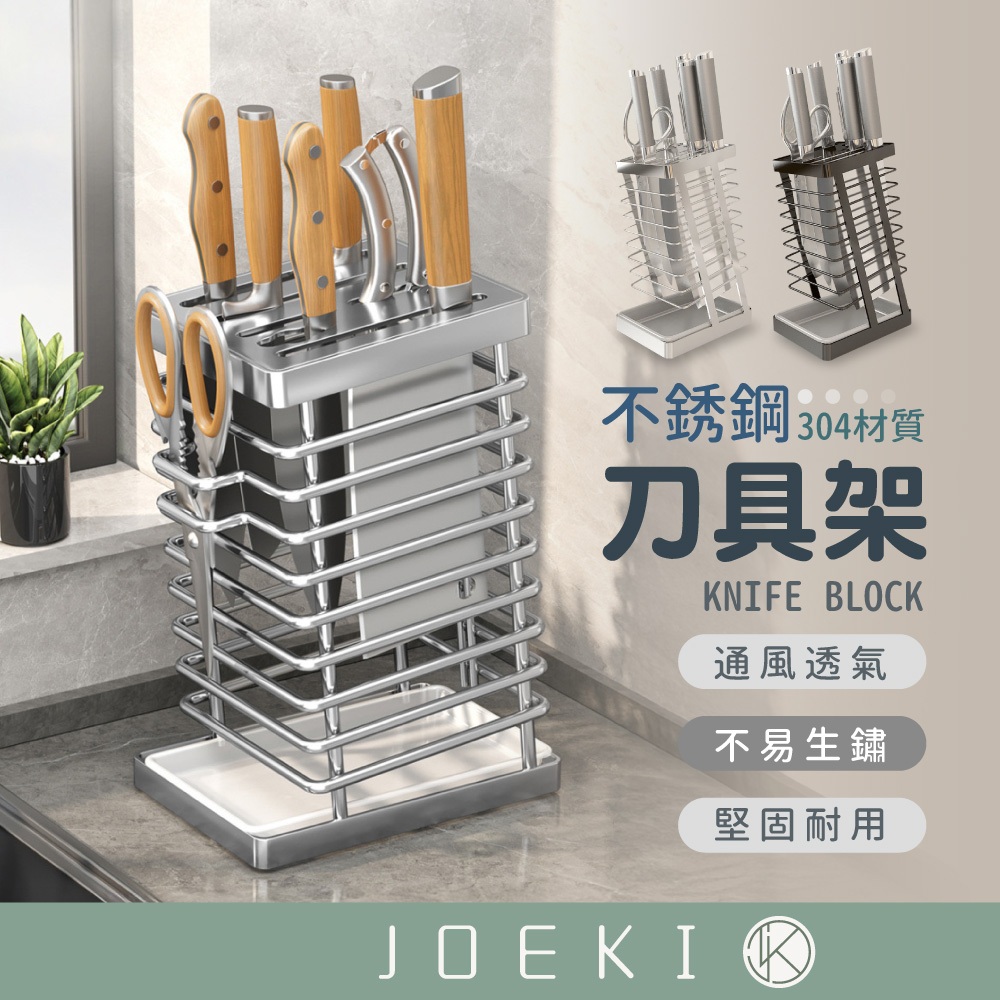 304不銹鋼刀具架 不鏽鋼刀架 刀具架 刀架 刀具瀝水架 菜刀收納架 剪刀收納 刀具收納架 菜刀架【CC0464】