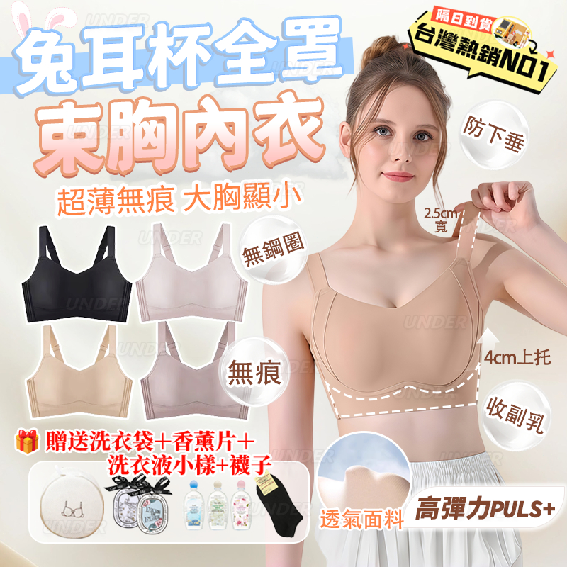 🚀現貨免運+隔日到貨+贈禮🚀日本🇯🇵 冰絲內衣 束胸內衣 全罩杯兔耳杯 無鋼圈内衣 無痕内衣 大胸顯小 收副乳 上托聚攏