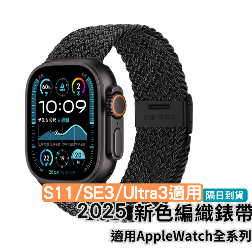 超熱賣🔥適用11代 Apple Watch Ultra 2 編織彈力錶帶 S9 SE 卡扣式 S7 蘋果 46 42mm