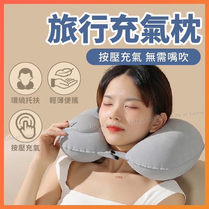 【台灣24H出貨】充氣頸枕 充氣枕頭 充氣枕 頸枕 枕頭 旅行 方型枕 U型枕 充氣 頸枕 飛機枕 旅行枕 頭枕