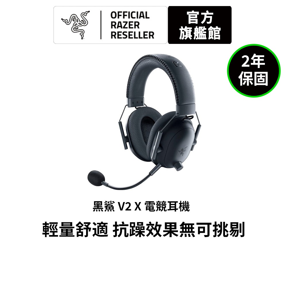 雷蛇Razer BlackShark 黑鯊 V2 X 有線電競耳機麥克風-(白、黑、粉晶)