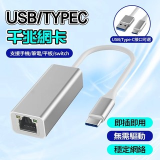 新竹現貨 USB RJ45 鋁合金千兆網絡卡 網路線 乙太網路 轉接網絡卡 電腦網絡卡 網路轉接 USB轉接網絡卡 百兆有線網絡卡