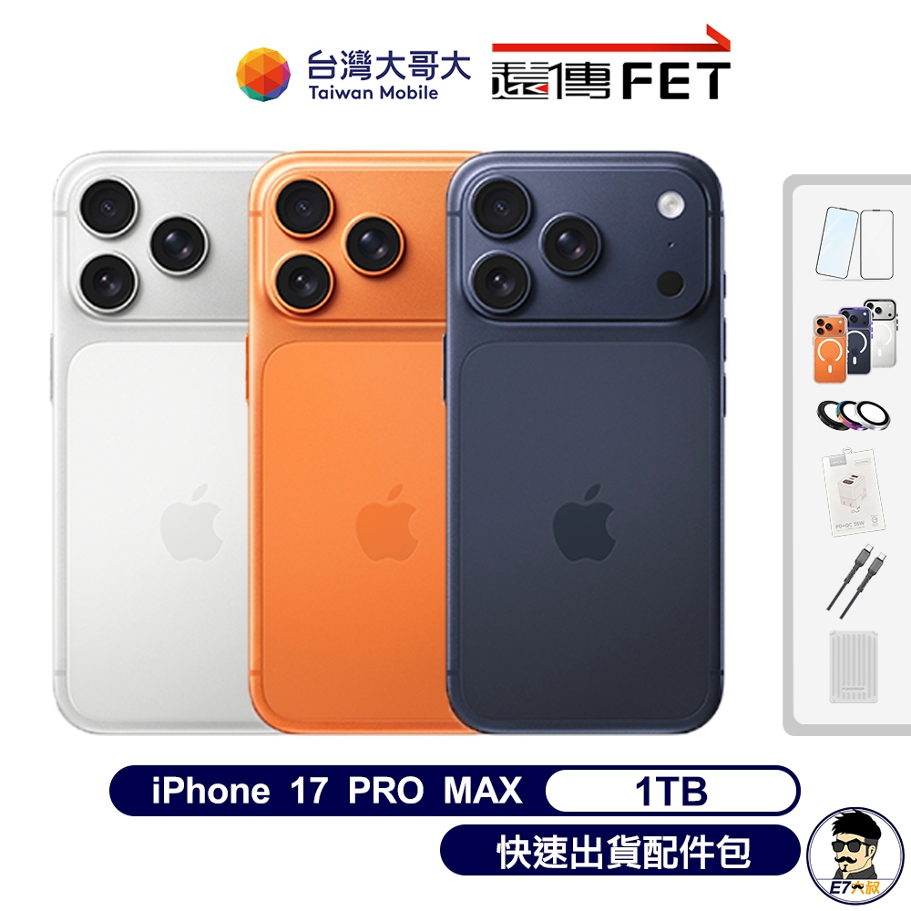 Apple iPhone 17 Pro Max 1TB 全新 原廠保固 台灣公司貨 i17【E7大叔】