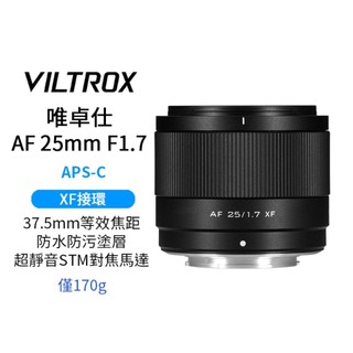 Viltrox 唯卓仕 AF 25mm F1.7 Air XF-mount APS-C 自動對焦 定焦鏡頭 XM5