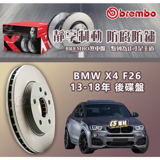 CS車材- BREMBO 適用 寶馬 BMW X4 F26 13-18年 330MM 後碟盤