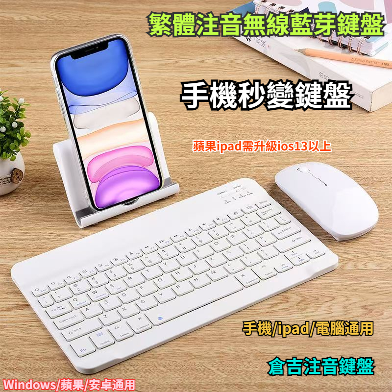 【現貨】無線藍牙鍵盤 手機ipad平板秒變電腦 筆記本鍵盤 藍芽鍵盤 無線鍵盤 鍵盤 藍牙鍵盤 滑鼠 無線滑鼠 藍牙滑鼠