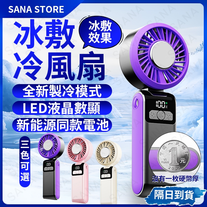 【隔日達⭐兩年保固】手持風扇 冰敷風扇🧊急速製冷風扇 100檔風扇 散热便攜風扇渦輪風扇 USB風扇 手持電風扇 風扇