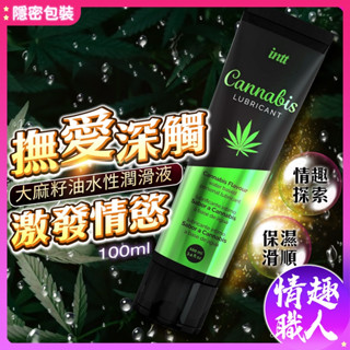 巴西Intt 大麻籽油激浪 保濕滋潤 潤滑液 100ml 可免洗 情趣用品 多功能潤滑劑 成人玩具 按摩油