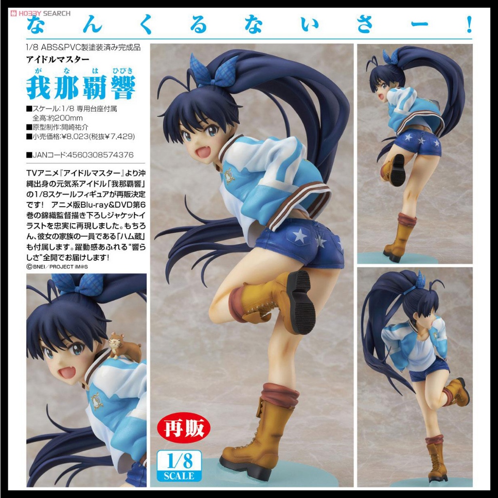 █Mine公仔█日版 Phat! 偶像大師 我那霸響 1/8 PVC D7571