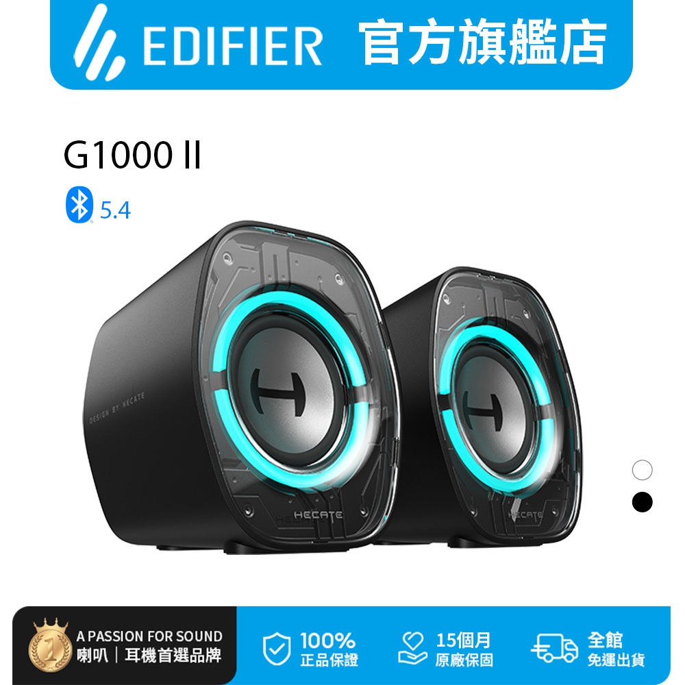 【 EDIFIER 】G1000 II 2.0電競遊戲喇叭 藍牙喇叭 遊戲 電腦 PS4 PS5 HECATE 電競系列