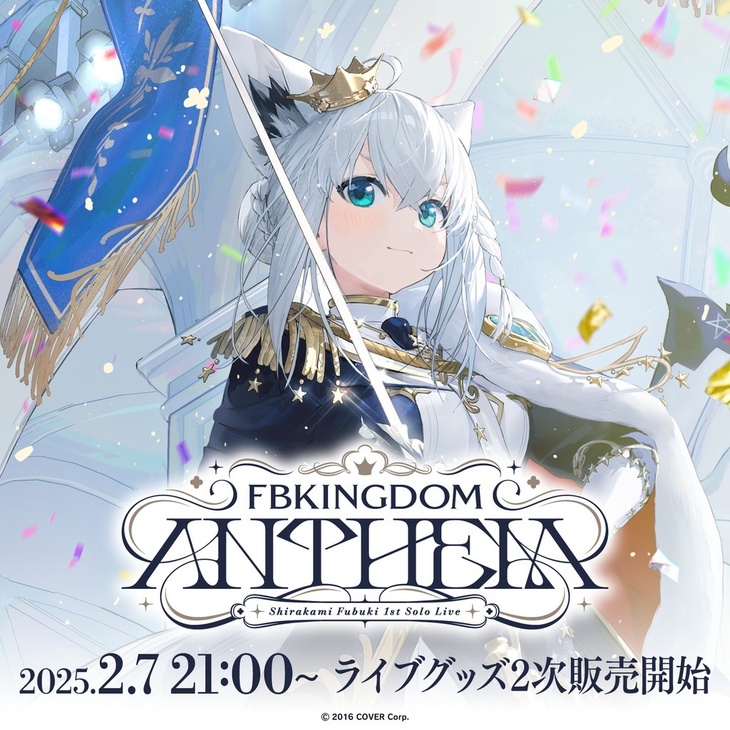 【喵生屋】尾款賣場 hololive 白上吹雪 白上フブキ FBKINGDOM ANTHEM 演唱會 二次販售商品
