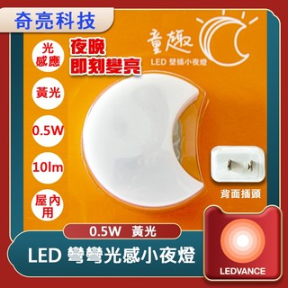 歐司朗 OSRAM 光感小夜燈 彎彎 朵朵 雲朵 月亮 小夜燈 夜燈 光感應 110V