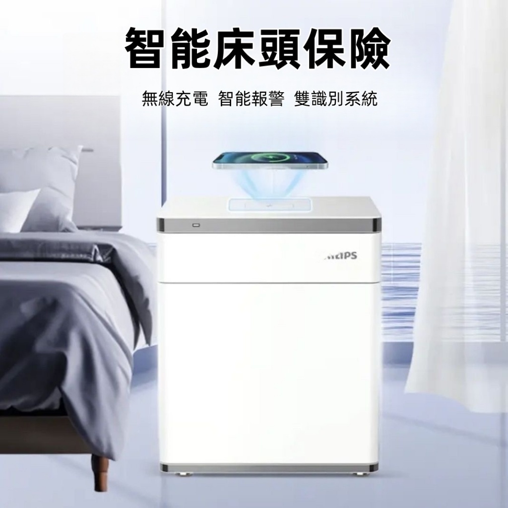 🔥限時下殺 原廠公司貨 可開發票🔥保險櫃飛浦利  SBX301保險箱 小型床頭保險櫃 一體無綫充電防盜 密碼指紋雙重保障