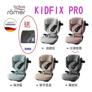 Britax Römer 德國 KIDFIX Pro 成長型安全座椅 汽車安全座椅 isofix 安全座椅 成長 汽座