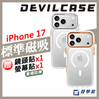 隔日配【贈保貼+鏡頭貼】DEVILCASE 標準磁吸版 iPhone 17 手機殼 i17手機殼 惡魔手機殼 支架款摔殼