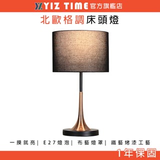 【YIZ TIME 易利談】檯燈 床頭燈 7W 觸控開關 美式創意輕奢臥室燈 房間燈