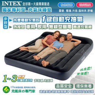 美國 INTEX 電動充氣床【1鍵自動充氣☆獨家專利強韌耐用】(森野玩家) 露營 外宿 睡墊 充氣床 空氣床 床墊