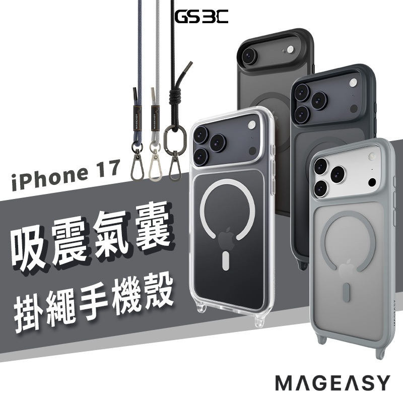 Mageasy Roam M iPhone 17 Pro Max/Air 超軍規 掛繩 防摔殼 磁吸 手機殼 保護殼
