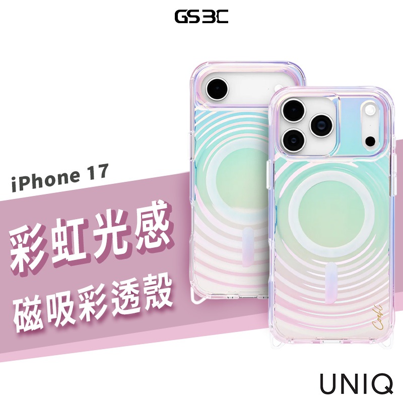 UNIQ Coehl Vela iPhone 17 Pro Max/Air 水波紋 炫彩 彩虹 手機殼 防摔殼 保護殼