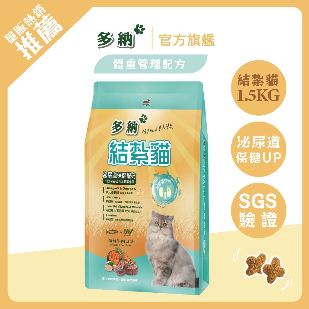 多納貓飼料 結紮貓泌尿道保健配方1.5kg海鮮牛肉