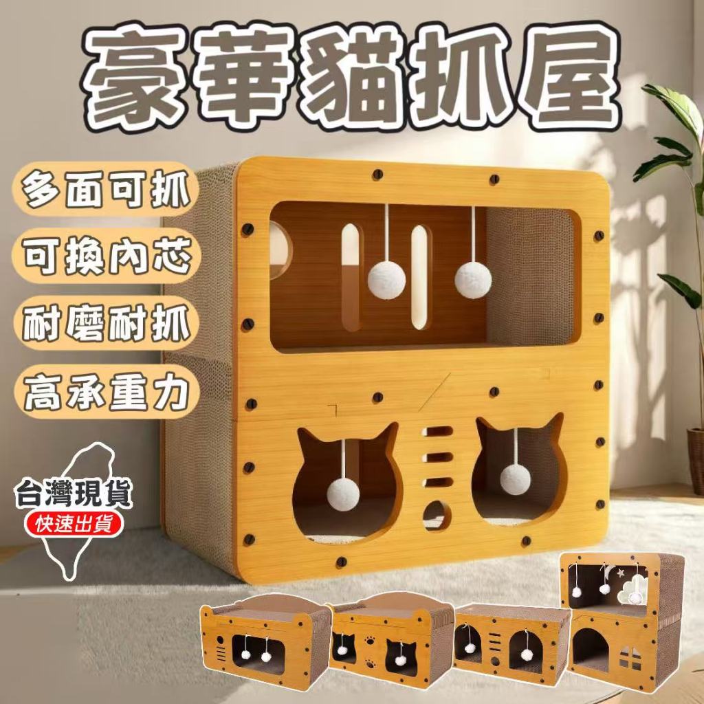 限時下殺 雙層貓抓屋 貓抓窩 貓抓板 雙層寵物窩 貓窩 貓屋 雙層別墅貓抓板 貓睡窩 貓玩具 寵物用品 貓床 耐磨貓抓板