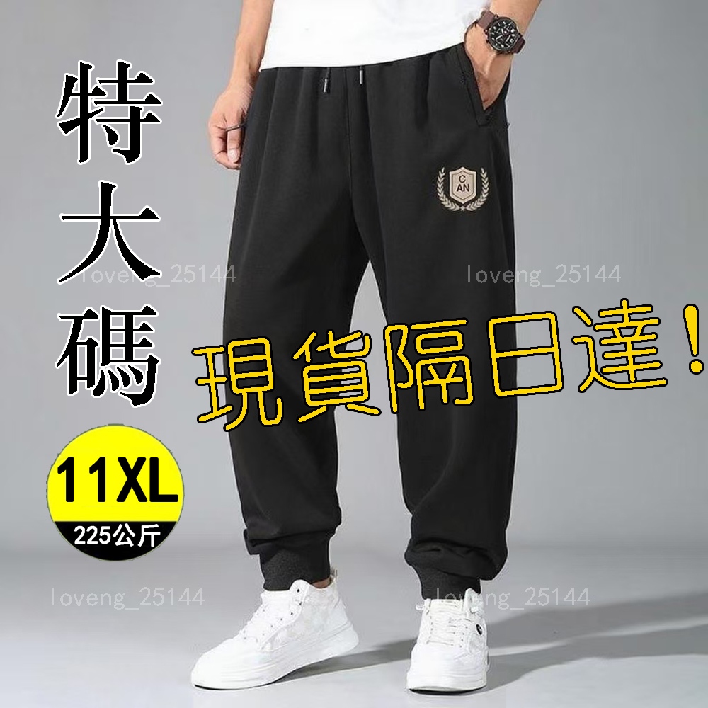 現貨隔日達225公斤 11XL大尺碼男裝 肥佬束腳褲 歐美高彈力 夏款特大碼高腰休閒褲男士運動褲 爸爸裝百搭顯瘦衛褲子男