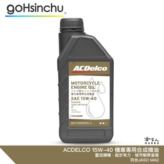 ACDELCO 15W40 機車專用合成機油 機車潤滑油 SJ JASO MA2 哈家人