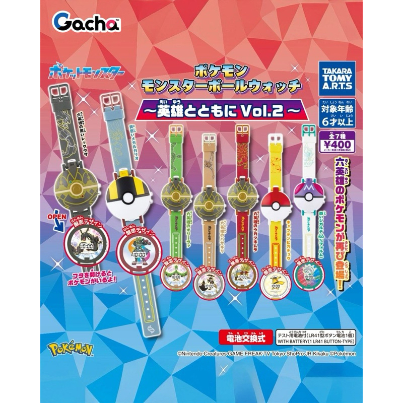 🐱貓星人🉐️現貨 寶可夢 精靈球 手錶 與英雄 2 轉蛋 船長 皮卡丘 故勒頓 神獸 兒童手錶 烈空座 利歐路 炎帝