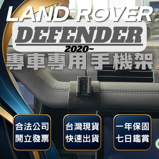 【現貨秒出開發票】 LAND ROVER DEFENDER MagSafe 手機支架 DEFENDER 手機架 手機支架