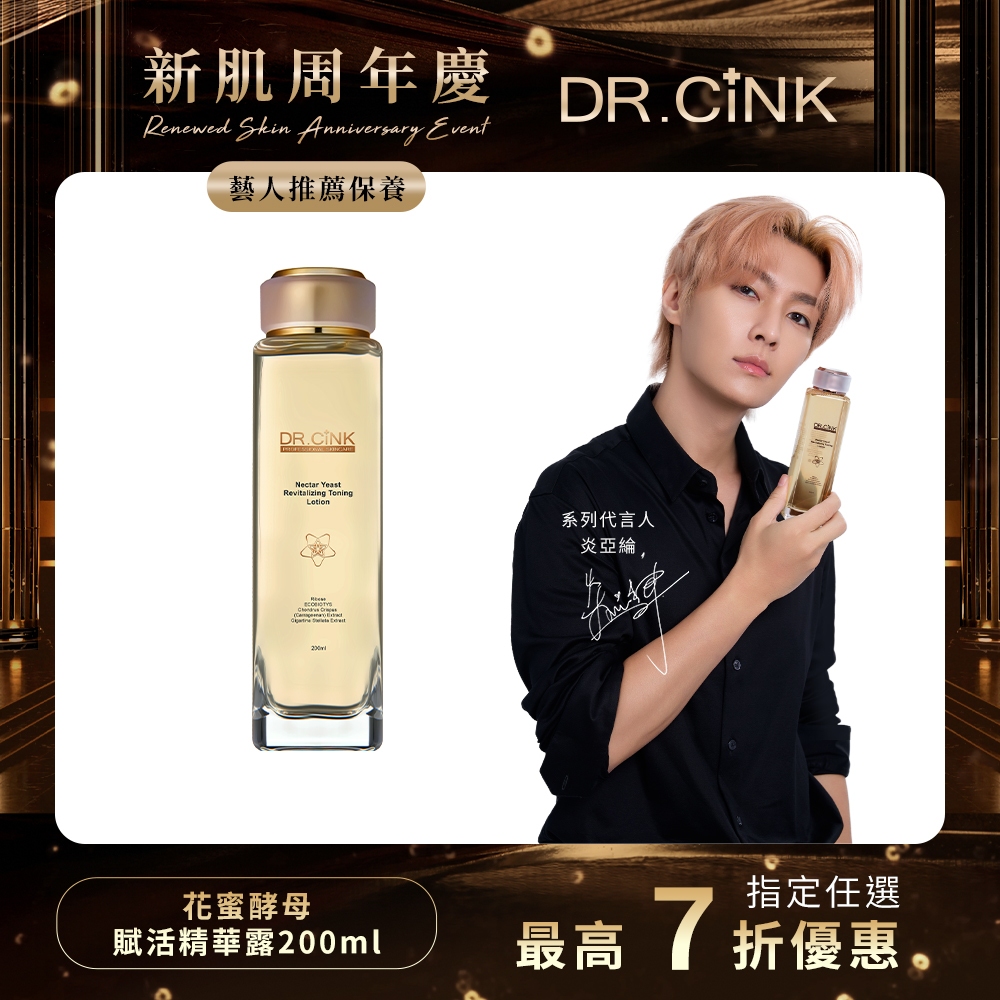【DR.CiNK 達特聖克】花蜜酵母賦活原生精華露 200ml 金箔花蜜露 穩膚 精華前導 保濕亮膚 肌膚穩定 化妝水