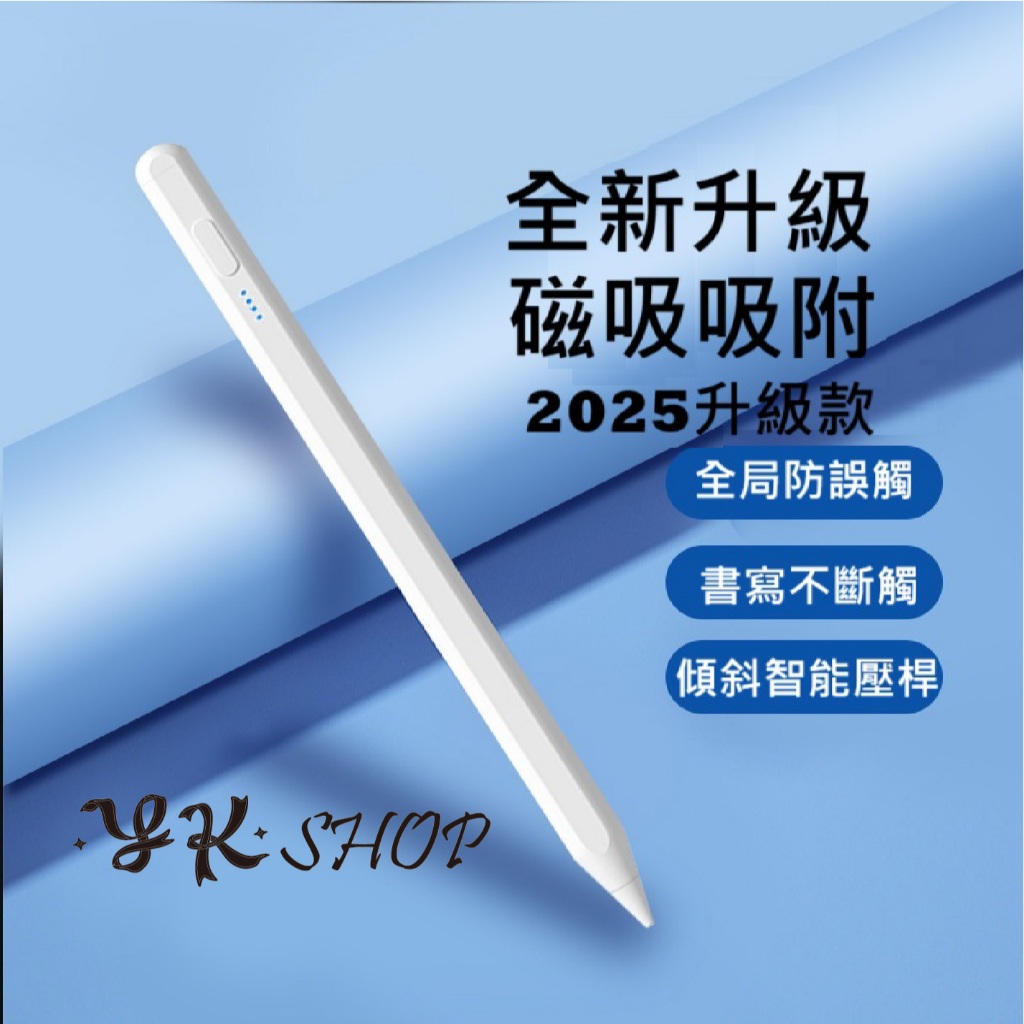 觸控筆 防誤觸 全新升級 適用iPad 678910.11代pro/Air3.4.5.6.7代 mini 5.6.7代