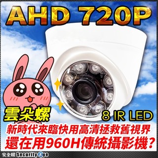 AHD 720P 半球 紅外線 攝影機 鏡頭 LED 監視器 監控 吸頂 搭 DVR 懶人線 絞線傳輸器 4路 8路
