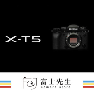 ☆富士先生☆ FUJIFILM X-T5 恆昶公司貨