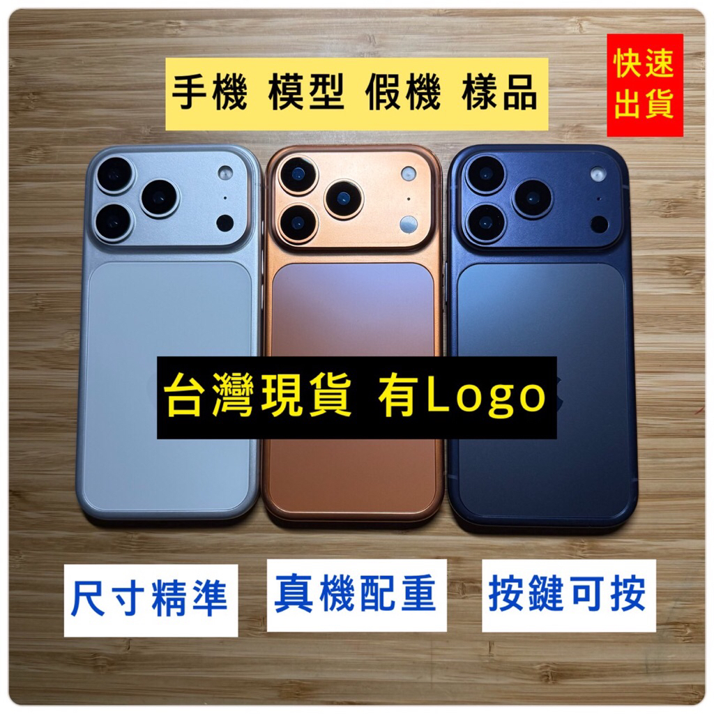 現貨 可開發票 iPhone 17 air pro max 16 15 模型機 展示 樣品 仿真 假手機 無功能 學生黨