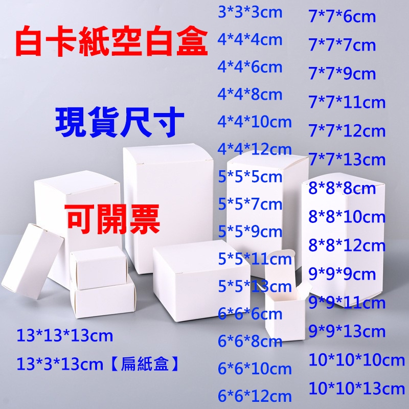 白色空白卡紙盒 首飾包裝紙盒 翻蓋盒 正方形 手工皂香皂盲盒 口紅紙盒 長方形插口盒【現貨】精油打包紙盒 外包裝空盒子