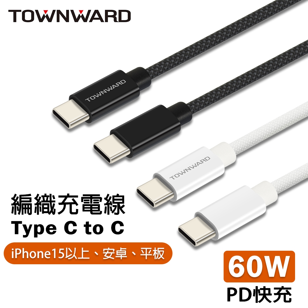大城科技 Type-C PD 快充線 充電線 傳輸線 3A 60W iPhone Android