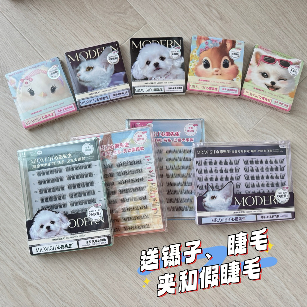 （送假睫毛和鑷子）【台灣現貨12小時快速出貨】心願先生免膠動物系列 PLUS大盒 美鼠了 鳥啾啾 狐白白 喵千金 淚汪汪