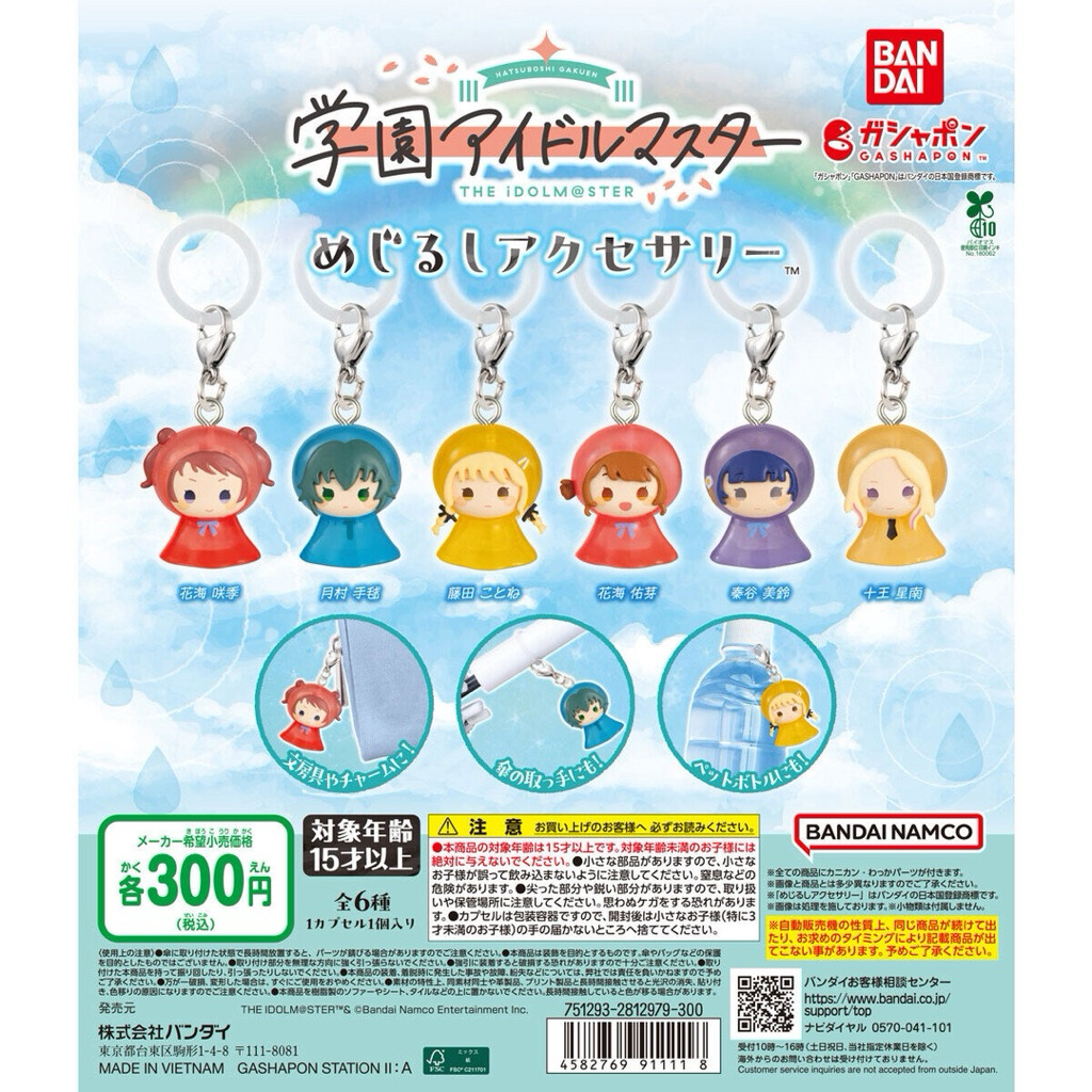 學園偶像大師 花海咲季 月村手毬 藤田言音 花海佑芽 扭蛋 轉蛋 萬代 BANDAI