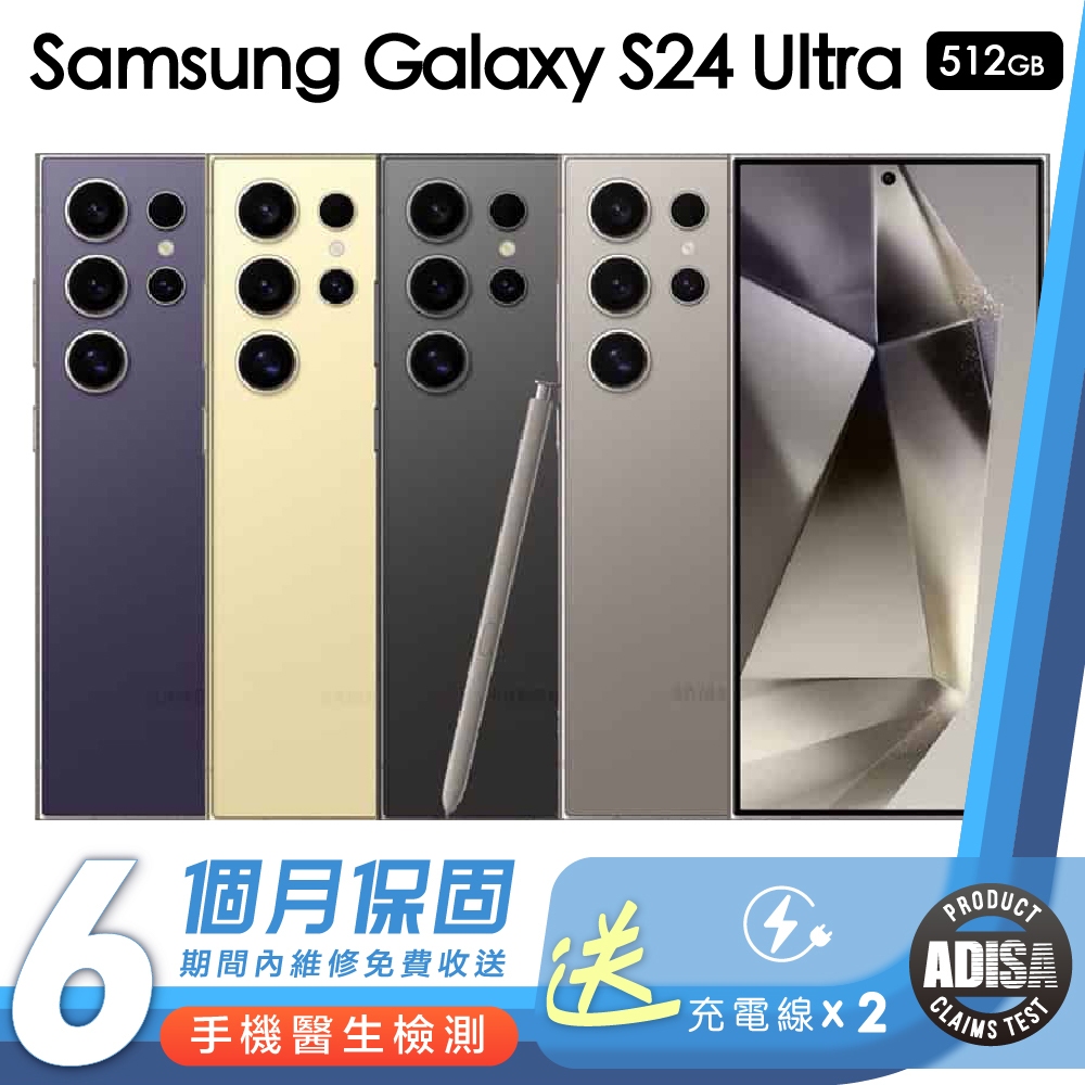 Samsung Galaxy S24 Ultra 5G 12G｜512G  Android 優選二手機 保固6個月