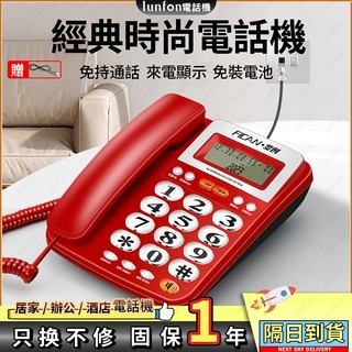 【台出免運】金順來1076 辦公座機 家用固定電話機 有線商務坐機座式 時尚創意家用居家座機電話 辦公座機電話 酒店座機