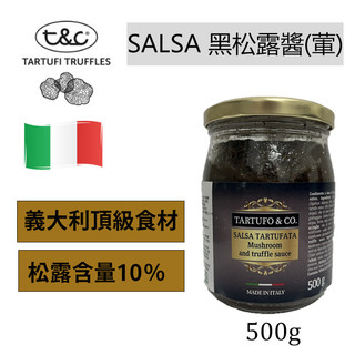 義大利SALSA 黑松露醬 夏季松露醬 500g(葷）