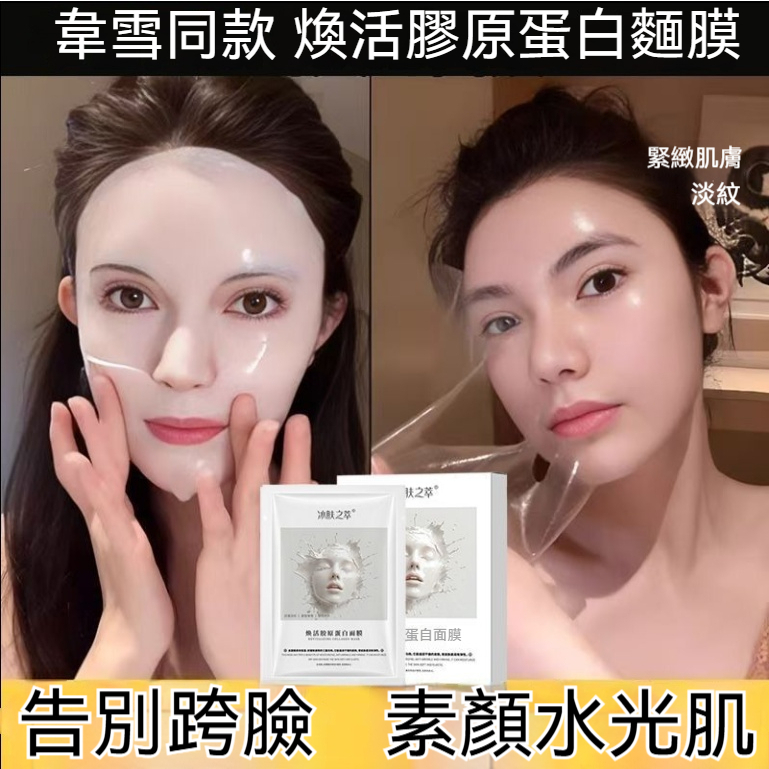 🔥隔天到货🔥【韓國院線同款】冰膚之萃煥活膠原蛋白面膜 滋潤保濕 提拉緊致 深層補水膠原蛋白面膜 補水面膜 保濕面膜 面膜