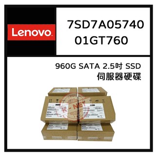 全新盒裝 Lenovo 伺服器專用 7SD7A05740 01GT760 960GB 2.5吋 SATA SSD