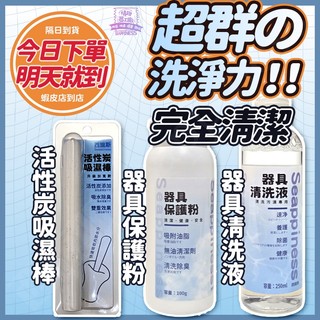 西旎斯 清潔液/吸濕棒/保護粉 飛機杯 名器 倒模 洗護套裝 清洗液 吸水棒 情趣 成人用品 情趣用品