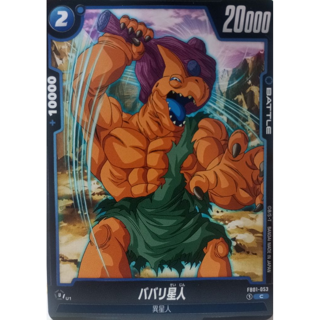 [阿宏七龍珠卡片] 七龍珠 FB01-053 異星人 C