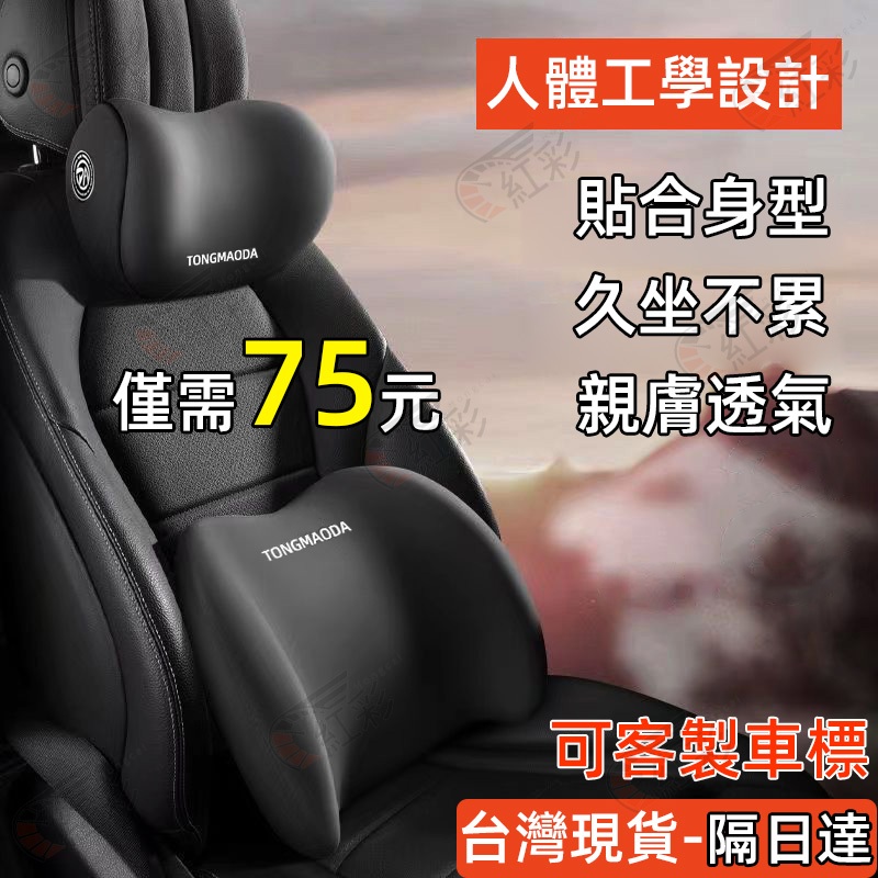 🔥現貨秒發🔥 汽車頭枕 車用靠枕 頸枕9D記憶棉 汽車靠墊 汽車靠枕 汽車腰靠 車用靠背 汽車枕頭 車用靠墊 座椅靠墊