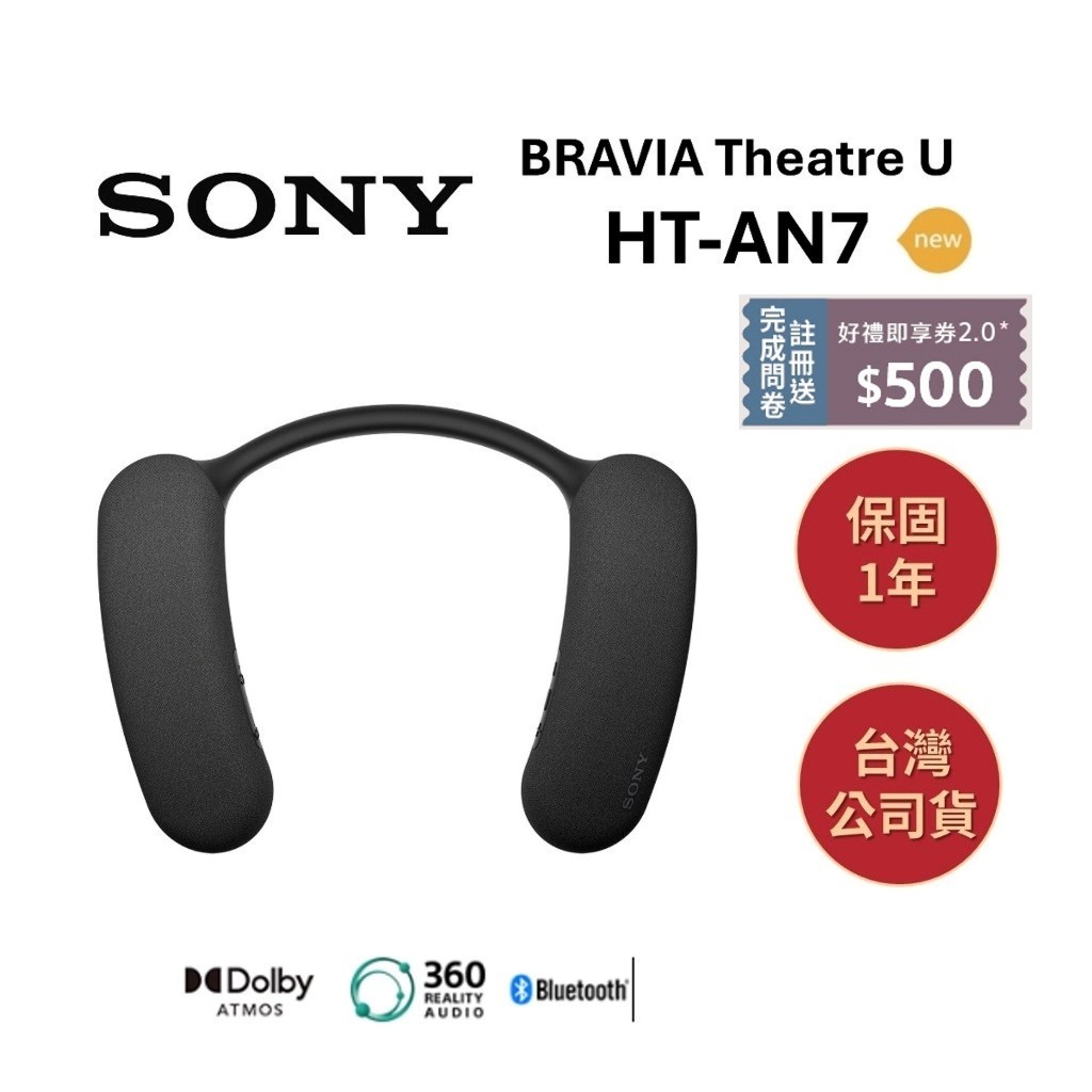 SONY索尼 HT-AN7 現貨【領券再折+原廠贈禮券+蝦皮優惠券】BRAVIA Theatre U無線頸掛式揚聲器